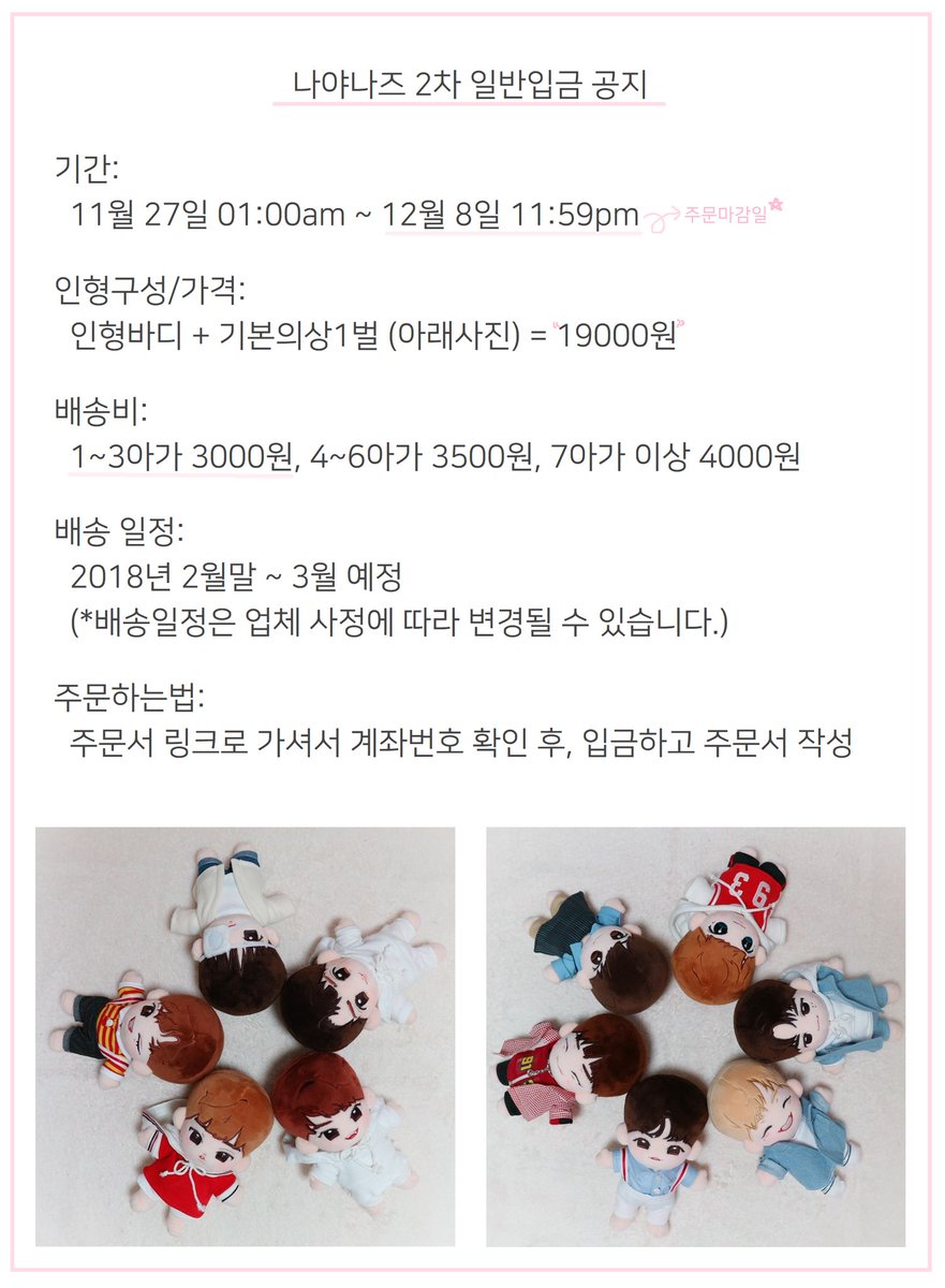 panrin33's tweet photo. RT추첨
➡나야나즈 1아가를 보내드려요🎁

💖 나야나즈 2차 일반입금 💖

많은 분들이 기다려주셨던 나야나즈 일반입금이 시작되었습니다!😆

주문서(폼) 링크
➡ https://t.co/zWYN9H0983

*입금계좌 정보는 폼 안에있습니다💕 https://t.co/gAqRQ8deJK