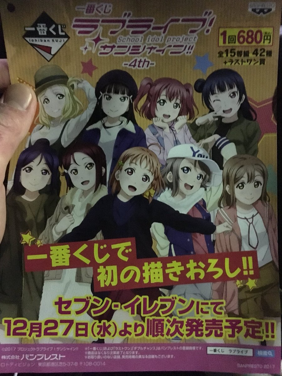 グッズ 一番くじ4thセブン限定なの 一番くじ ラブライブ サンシャイン 4th 12月27日よりセブン イレブンにて発売 ラブライブ サンシャイン Aqours Punch ラブライブ サンシャイン 情報サイト