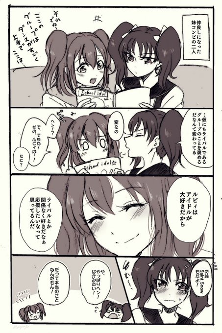 ルビりあ?りあルビ?(表記どっちなんだ…)
好きなものを好きとまっすぐに言えるルビィちゃんが眩しくてな理亞ちゃん 