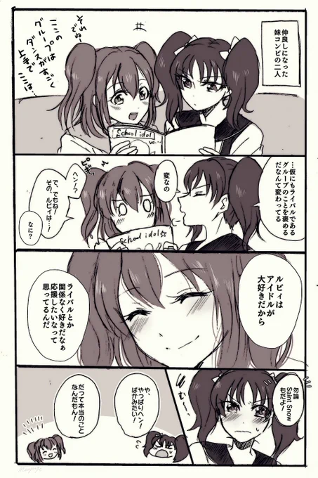 ルビりあ?りあルビ?(表記どっちなんだ…)
好きなものを好きとまっすぐに言えるルビィちゃんが眩しくてな理亞ちゃん 
