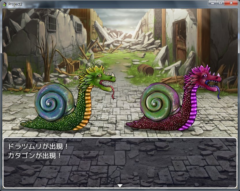 キノコ野郎 タケハタ 今日のモンスター ドラゴンカタツムリ ツクールmv キノコ野郎 タケハタ 今日のモンスター ドラゴンカタツムリ ツクールmv