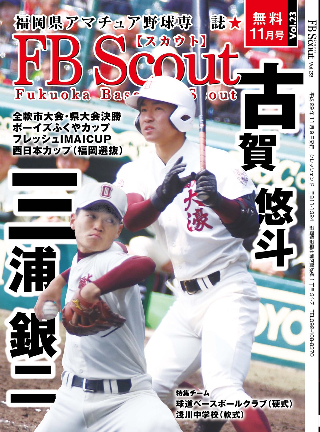 アマチュア野球 Vol 41