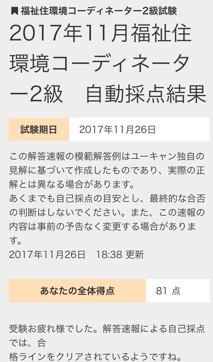 福祉住環境コーディネーター2級