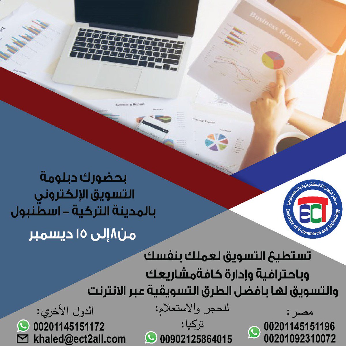tradeline21's tweet photo. لأول مرة فى اسطنبول الساحرة . تركيا 
دبلومة التسويق الالكتروني عبر آلات البحث ومواقع التواصل الاجتماعي والبرامج الربحية
مع المحاضر الدولى المهندس عبدالرازق محمد خالد 
-تعلم اكثر من 30 طريقة للتسويق الإلكتروني
سجل معنا الآن  من خلال الواتساب 
https://t.co/Mj2VE3VV8Q https://t.co/Bh5YDhhDlD