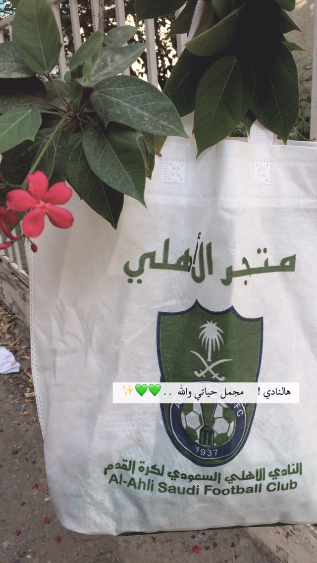 ahlammoh009's tweet photo. @alahliestore @alahlistore_sup  @ALAHLI_FC @omaralsomah 
اللهم لك الحمد على اغلى ماربحت  .. اشكر النادي الاهلي وكل منسوبيه على الهدايا القيمه التي يقدمها للجماهير .. الشكر لله ثم لعمر السومه وليوناردوا هديه توقعي لمباراه الاهلي والاتحاد ٣/٠ .. ٢١ اكتوبر 💚 https://t.co/4pDPJzqqC1