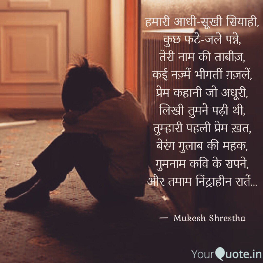 MukeshAnonymous's tweet photo. तुम्हारी पहली प्रेम ख़त,
बेरंग गुलाब की महक,
गुमनाम कवि के सपने,
और तमाम निंद्राहीन रातें...
#InsaneNdInsomniac
#AnonymousMe ✍🏻️©®
@Rekhta
@KaafiyaPoetry
@kavishala
@YourQuoteApp
@Hindi_Kavitaa
@UrduShairi
@rahatindori
@MaheshNBhatt
@DrKumarVishwas https://t.co/p31Pdaf9Pt