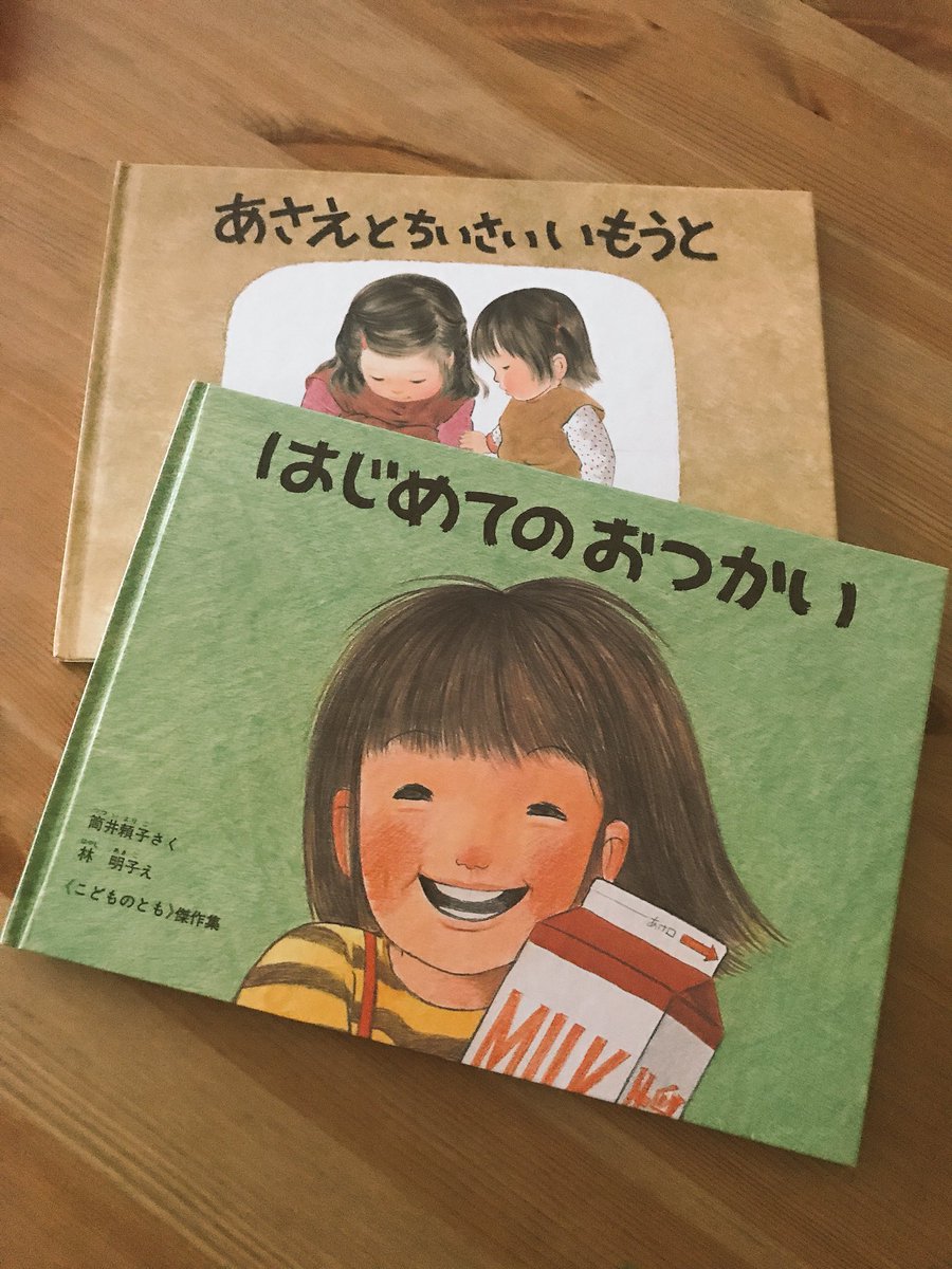 はじめてのおつかいの絵本とは あらすじや読んだ人の感想 テレビと関係なるの Mixup