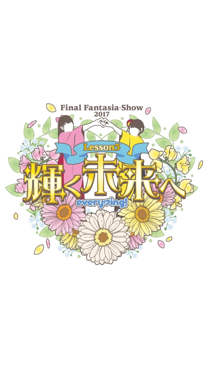 Every Ing Final Fantasia Show 17 Lesson3 輝く未来へ 中野サンプラザ Every Ing Final Fantasia Show 17 Lesson3 輝く未来へ 中野サンプラザ