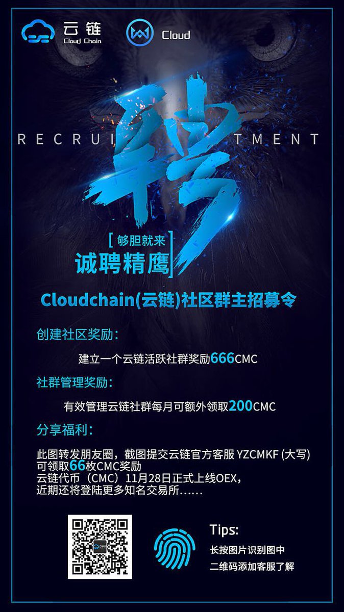 cloudchain_cmc's tweet photo. Cloud chain now is recruiting someone for managing community,   send it to your twitter and get candies. would you like join us? https://t.co/UfrkyQK0gR