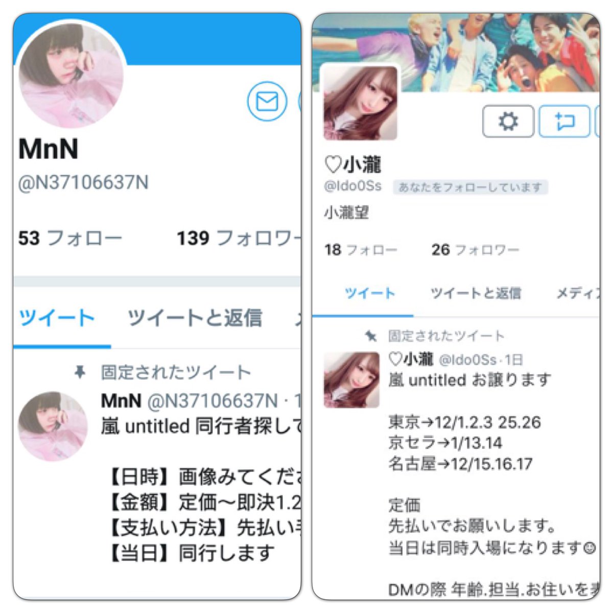 詐欺師撲滅 Twitterren 詐欺師出没中 アカウントを変えて 嵐 ゴールデンボンバーのチケットのお金を先に受け取り その後 音信不通になり ます 詐欺に遭われた方 情報を共有しませんか Untitled 嵐 ジャニーズ ゴールデンボンバー 金爆 お譲り 詐欺 詐欺師撲滅 Twitterren 詐欺師出没中 アカウントを変えて 嵐 ゴールデンボンバーのチケットのお金を先に受け取り その後 音信不通になり ます 詐欺に遭われた方 情報を共有しませんか Untitled 嵐 ジャニーズ ゴールデンボンバー 金爆 お譲り 詐欺