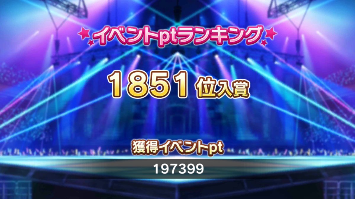 kaede0812's tweet photo. TPイベント2000位死守で最終1851位でした！ https://t.co/F0NT8yzazQ