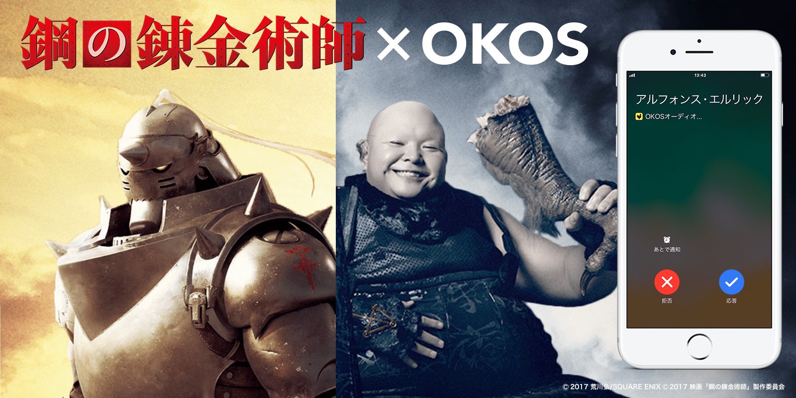 Okos 映画 鋼の錬金術師 とのコラボキャンペーンを開始 12 1 金 の公開日やその直前に アル や グラトニー から電話が来る アプリを開いて今すぐ登録 ハガレン Okos Ios T Okos 映画 鋼の錬金術師 とのコラボキャンペーンを開始 12 1 金 の公開日やその直前に アル や グラトニー から電話が来る アプリを開いて今すぐ登録 ハガレン Okos Ios T