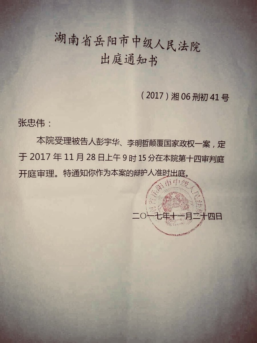 oubiaofeng's tweet image. 到長沙的路上，接到株洲某國保電話，問中午有沒有時間見面，我說不在株洲，他問我是不是要去岳陽圍觀 #李明哲 案開庭宣判，我說不確定。沒多久株洲市公安局國保副支隊長又打來電話，說堅決不能去岳陽，我告訴他不要干擾一個公民的行動自由。剛又接到之前那個國保電話，還是要見面，說可以在岳陽等我！