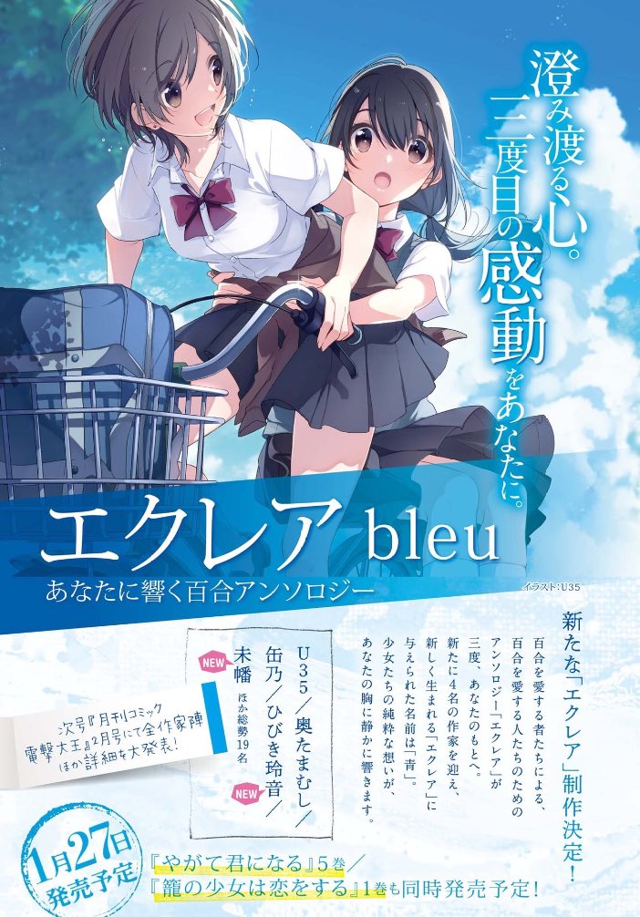 百合ナビ 百合ニュース エクレア第三弾が発売決定 わたゆりの未幡先生などが参加 カドカワの百合アンソロジーコミック エクレア の第3弾が来年1月に発売決定 新たに 私の百合はお仕事です の未幡先生や マリア様がみてる シリーズの挿絵担当