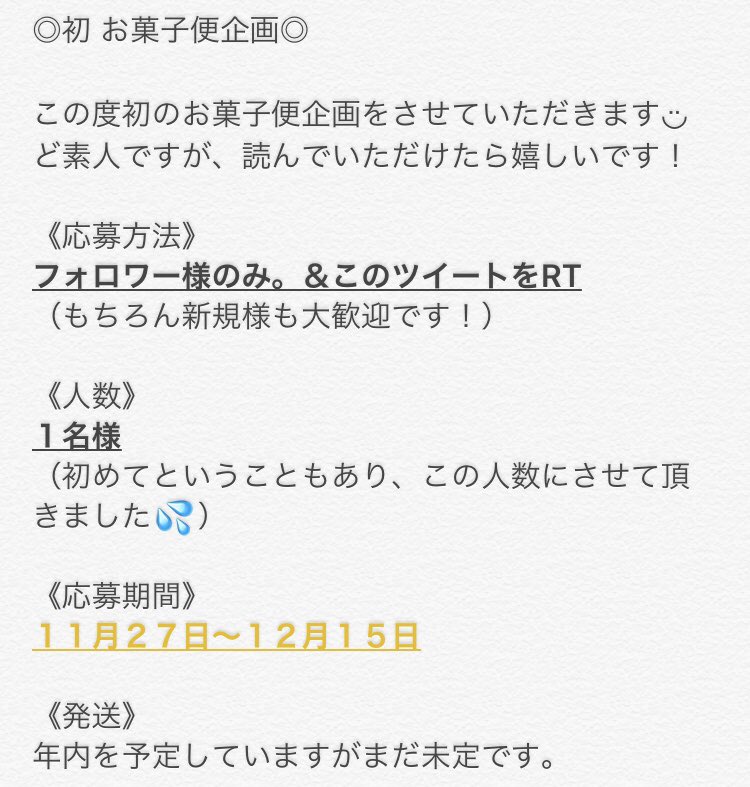 2000_sweets's tweet photo. 🎈初 お菓子便企画
突然ですが初のお菓子便企画をしたいと思います٩꒰⍢ ꒱۶⁼³₌₃！

応募方法はフォロー＆RTです🎌
たくさんのご応募お待ちしてます〜！

11/27〜12/15の24時までで締め切らせて頂きます🌵

#お菓子便 https://t.co/19dY8veq9A