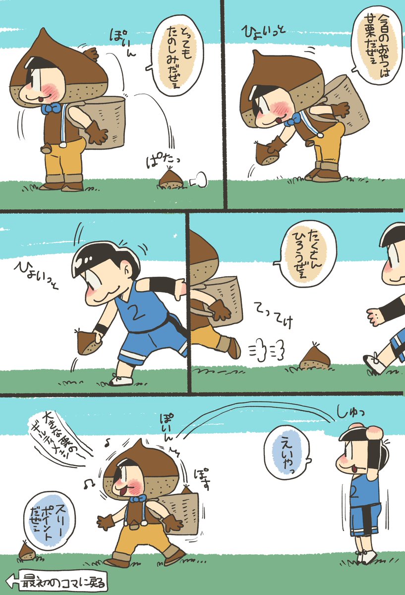 バスくんの無限シュート 