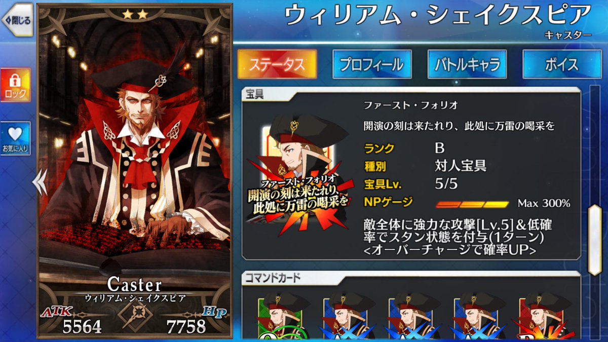 中二病ドル ウィリアム シェイクスピアの最終再臨が完了 最終絵は大物感漂いますな けど Fgoのイベントをエンジョイするコミカルな彼が好き さて 明日はニコ生が控えているから 早めに帰宅できるようにタスクは消化しておかねば 因みに忘年会は