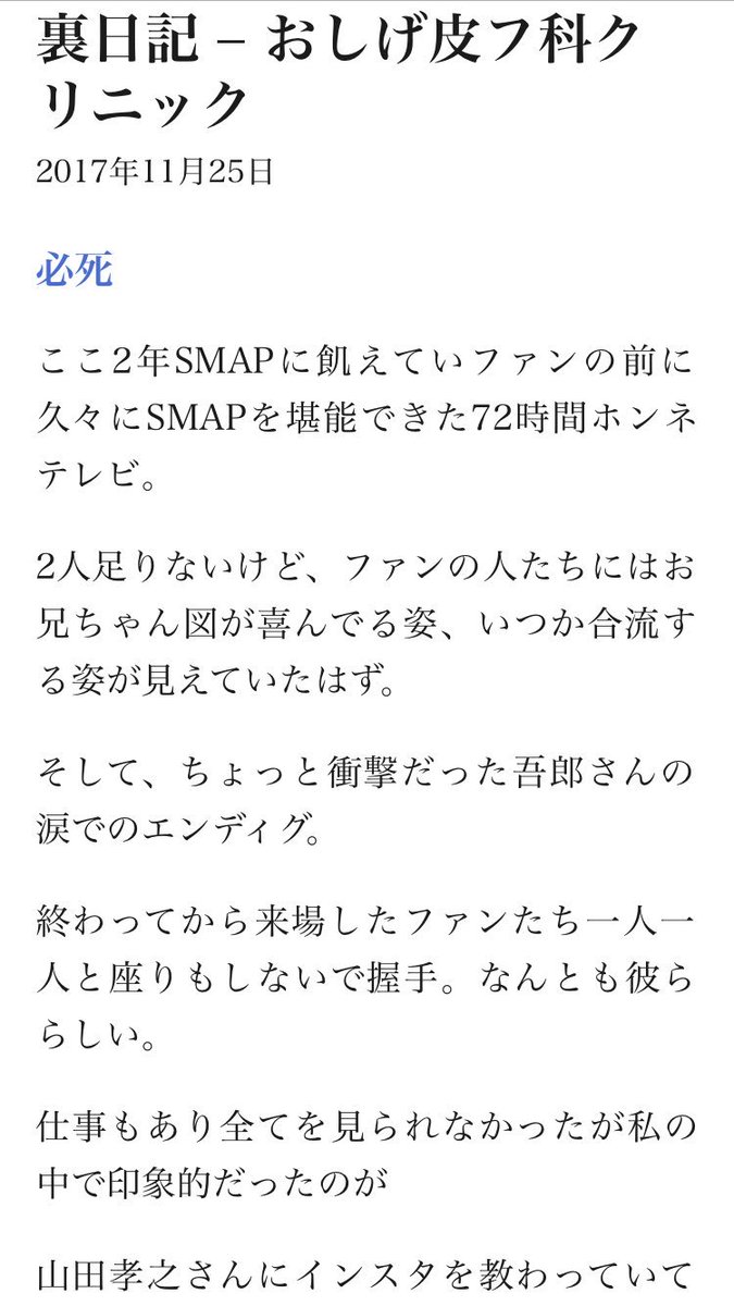 湘南ガール A Twitter パリピアが必死すぎてカッコ悪いという下げ記事がある中 敢えてそれがカッコいいとおしげ皮膚科の先生 T Co Zljfuwd9i2 新しい地図 72時間ホンネテレビ Smap 平塚