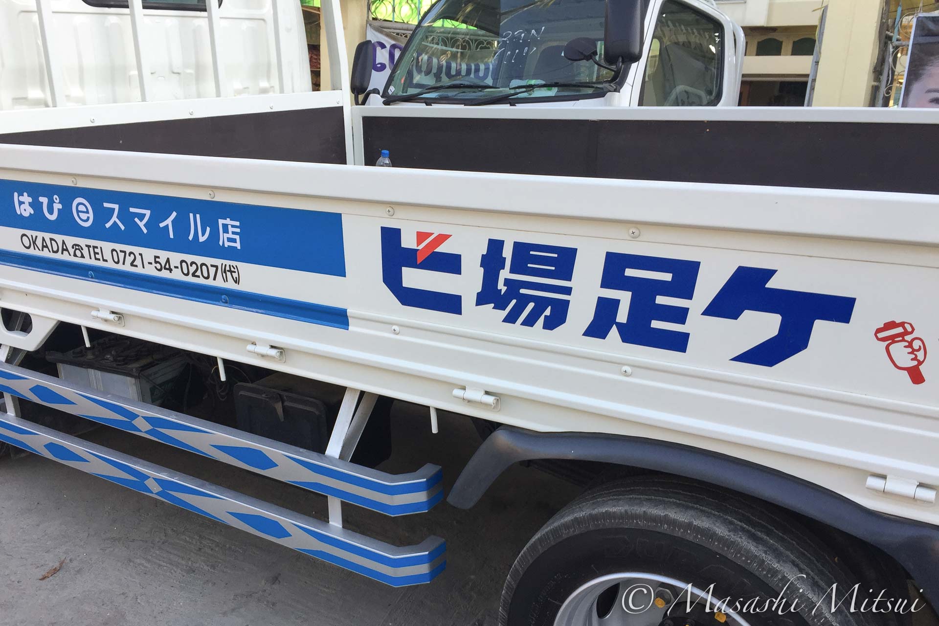 三井昌志 ミャンマーでは日本製の中古トラックをよく見かける 日本語のロゴをそのまま残して 優秀な日本車 をアピール しているはずなのに なぜか変な日本語が多い ヒ場足ケ ってなんだろう T Co Ax2kbv3uwk Twitter
