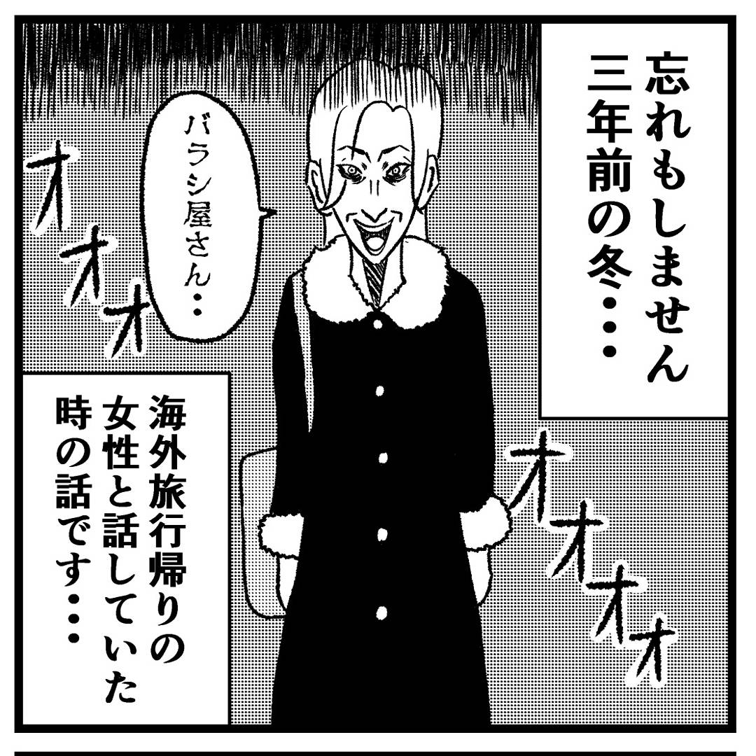 ほんとうにあった怖い4コマ 旅行帰りの女 4コマ 4コマ漫画 四コマ漫画 バラシ屋トシヤの漫画 ほんとうにあった怖い4コマ 旅行帰りの女 4コマ 4コマ漫画 四コマ漫画 バラシ屋トシヤの漫画