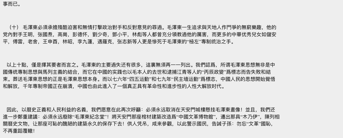 @wfq19592014 <a href="/tzllq000883/">李歌</a> 我先生八九年在天安门提出政治理念是推翻独裁专制，他把这政治理念浓缩成一幅标语：五千年专制到此告一段落，个人崇拜从今可以休矣。下面贴上他文章：毛泽东的十大罪过，提供给您审查。不错，他有想写文章向毛家属单只就污损这一点致歉。他说，非可能在是之中，但，是绝对在非之上。做之前他有写遗书