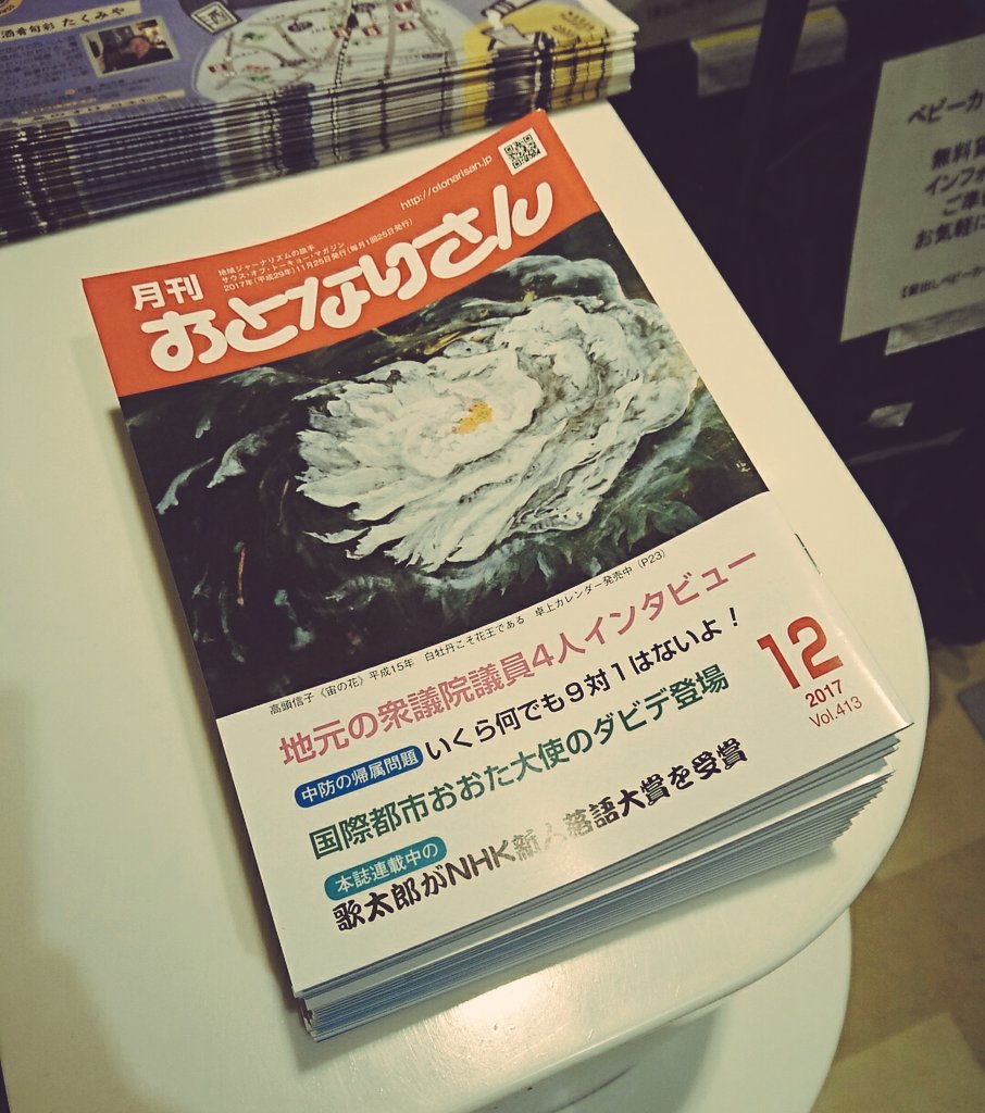 月刊おとなりさん