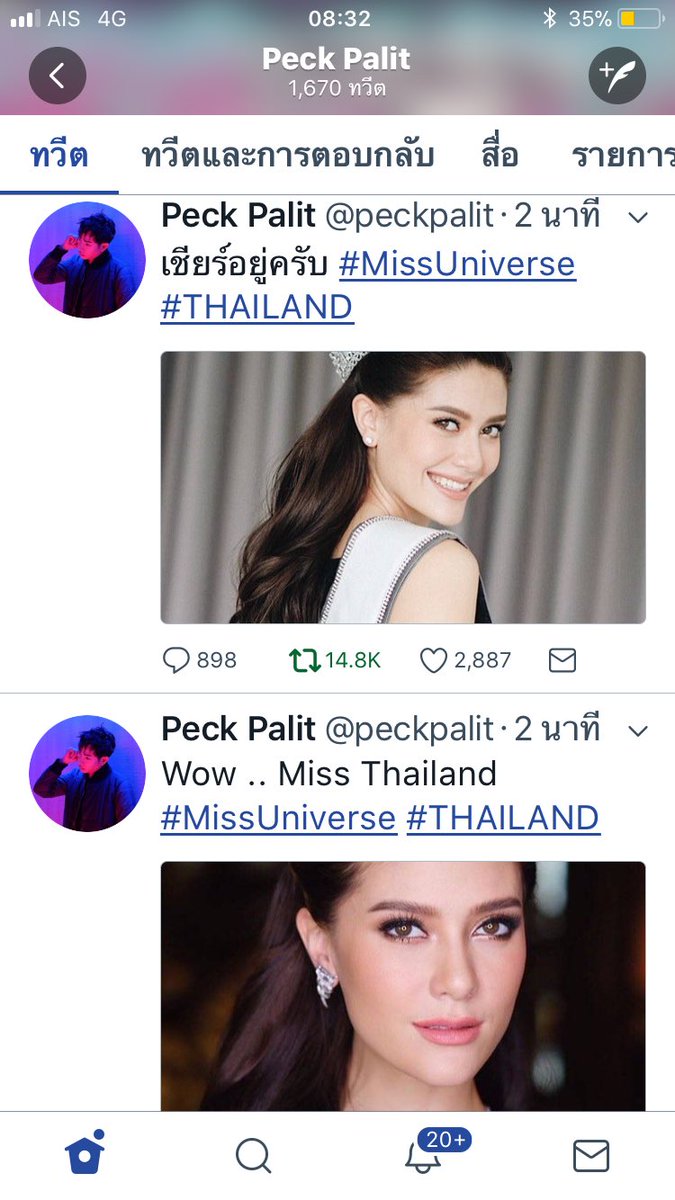 uq_le's tweet photo. นุช ตามเฮียมา ใครยังไม่ตื่น ตื่นๆๆๅๅ #PeckPalitchoke #เป๊กผลิตโชค #MissUniverse #THAILAND https://t.co/K2KA4U49jo