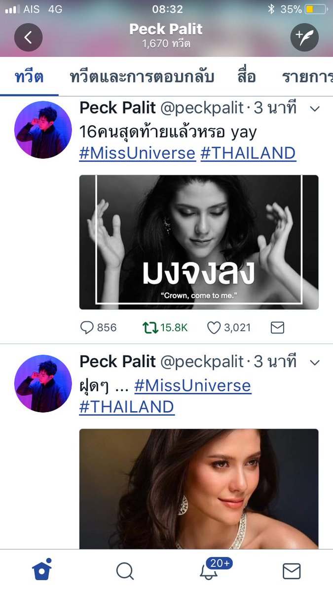 uq_le's tweet photo. นุช ตามเฮียมา ใครยังไม่ตื่น ตื่นๆๆๅๅ #PeckPalitchoke #เป๊กผลิตโชค #MissUniverse #THAILAND https://t.co/K2KA4U49jo
