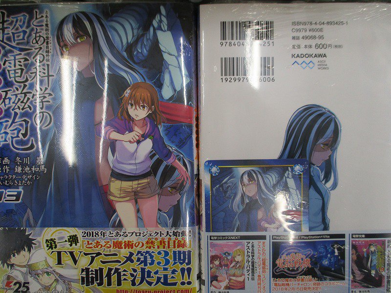 アニメイトイオン明石 Pa Twitter 書籍入荷情報 とある魔術の禁書目録 外伝 とある科学の超電磁砲 13巻 入荷しましたアカ とある魔術の禁書目録 外伝 とある科学の超電磁砲 13巻 と とある科学の超電磁砲 外伝 アストラル バディ 1巻 を連動購入して