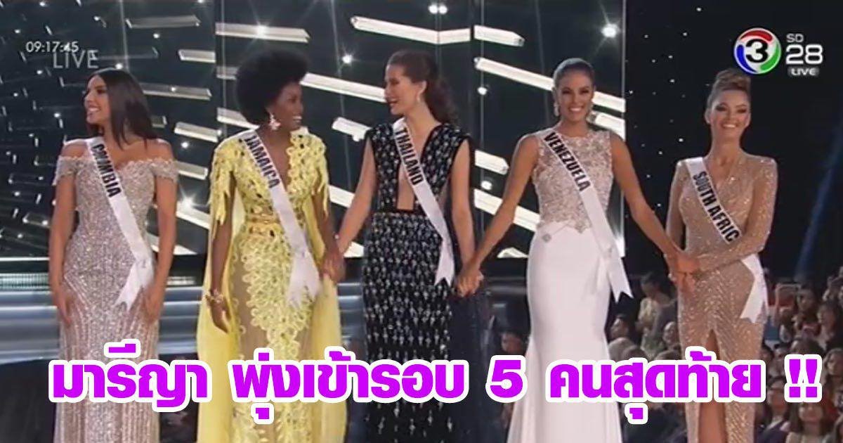 kapookdotcom's tweet photo. Top 5 ! #มารีญา ผ่านเข้ารอบ 5 คนสุดท้าย miss universe 2017
https://t.co/NWDn9yFtrh #MissUniverse #THAILAND #kapook https://t.co/kBnSQBD9TS