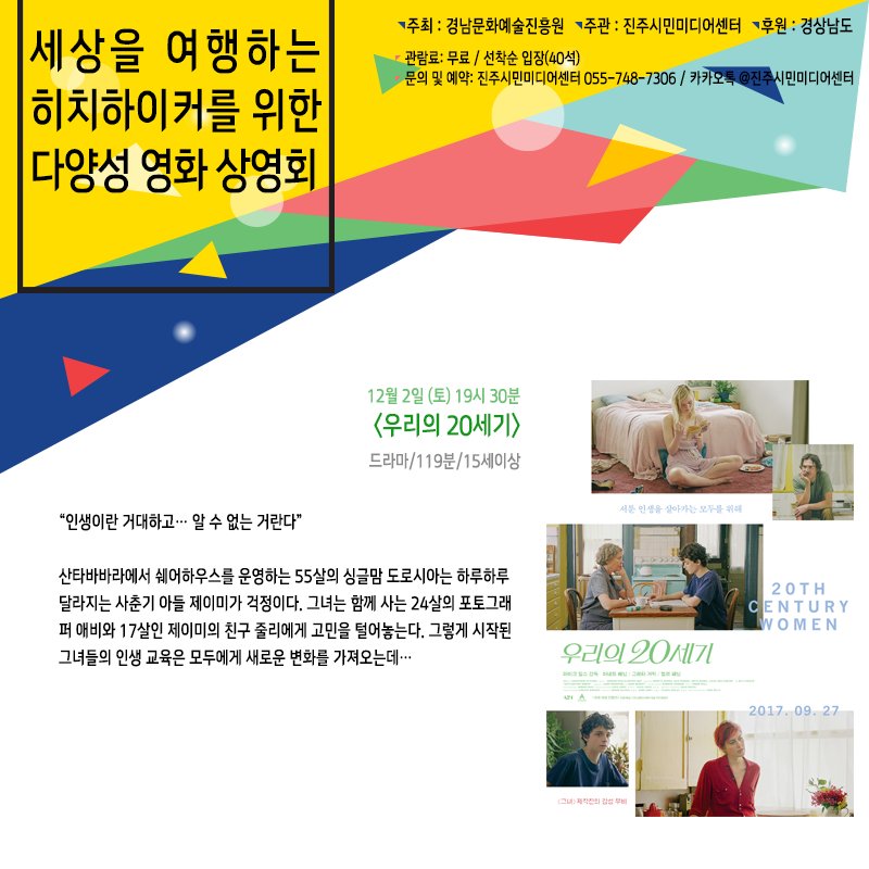jinjumedia's tweet photo. 한국 단편문학을 애니메이션으로 <소나기>,
앙뚜와 우르갼의 특별한 관계를 담은 <다시 태어나도 우리>,
각자의 인생을 치열하게 살고 있는 세 여성의 이야기 <우리의 20세기>
놓칠 수 없는 작품들을 인디씨네에서 함께하세요 :D
**관람료는 무료! 사전 예약 받는 중! https://t.co/CuSGoiY95T
