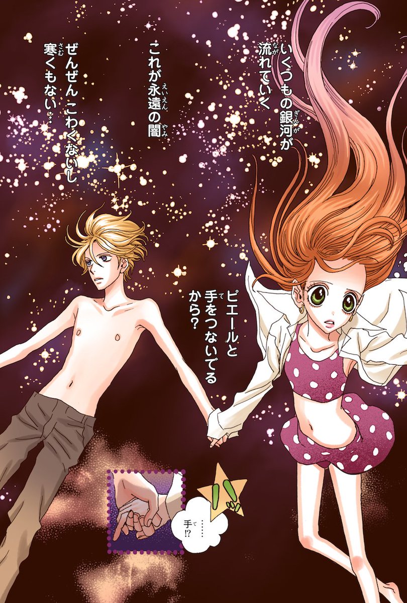闇の中を彷徨うショコラとピエール。
いくつもの銀河が流れていく様子が綺麗…?

#シュガルン 復刻連載ルーン25公開中!(12月2日まで)
こちらから?https://t.co/Nk0WfOPCCO
担当編集(まりも) 