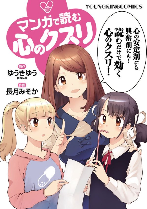 「マンガで読む心のクスリ」が本日発売です!
ヘビはなぜ船頭を刺したのか!?
継続するための秘訣とは!?
人間が死ぬのはどういうときか!?
ぜひ! …