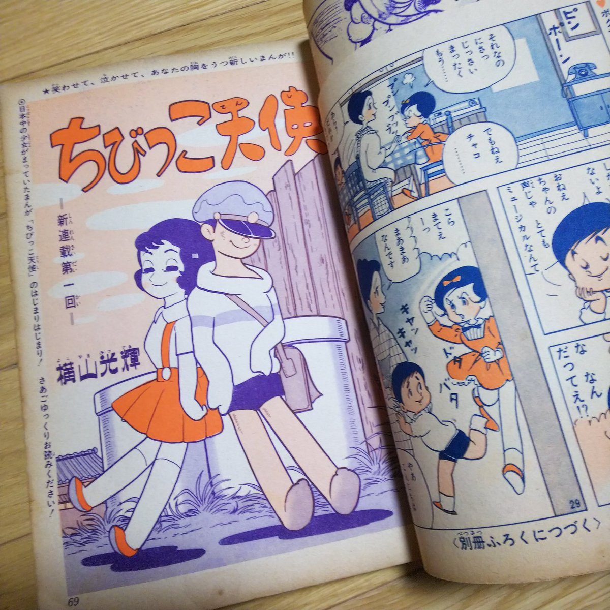 ナンブ寛永 りぼん1963年10月号 3500 巻頭カラーの牧美也子 りぼんのワルツ 横山光輝 ちびっこ天使 新連載 赤塚不二夫 ひみつアッコちゃん に巻頭完品など良い号ですが状態悪し 表紙くすみや端破れ多数 裏表紙記名にはずれかけ 40頁程まで左上角折れ