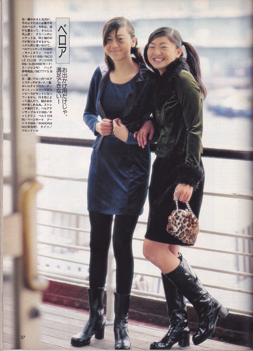 車掌 自分の中で90年代ティーン誌がアツいので96年セブンティーンを購入 ベロアにビニール ラメ サテンとやたらテラテラした光沢の眩しい流行りってあったなぁ 足元は黒のレザーブーツで 新たなポケベルワザで絵文字が浸透し出したのもこの辺りか