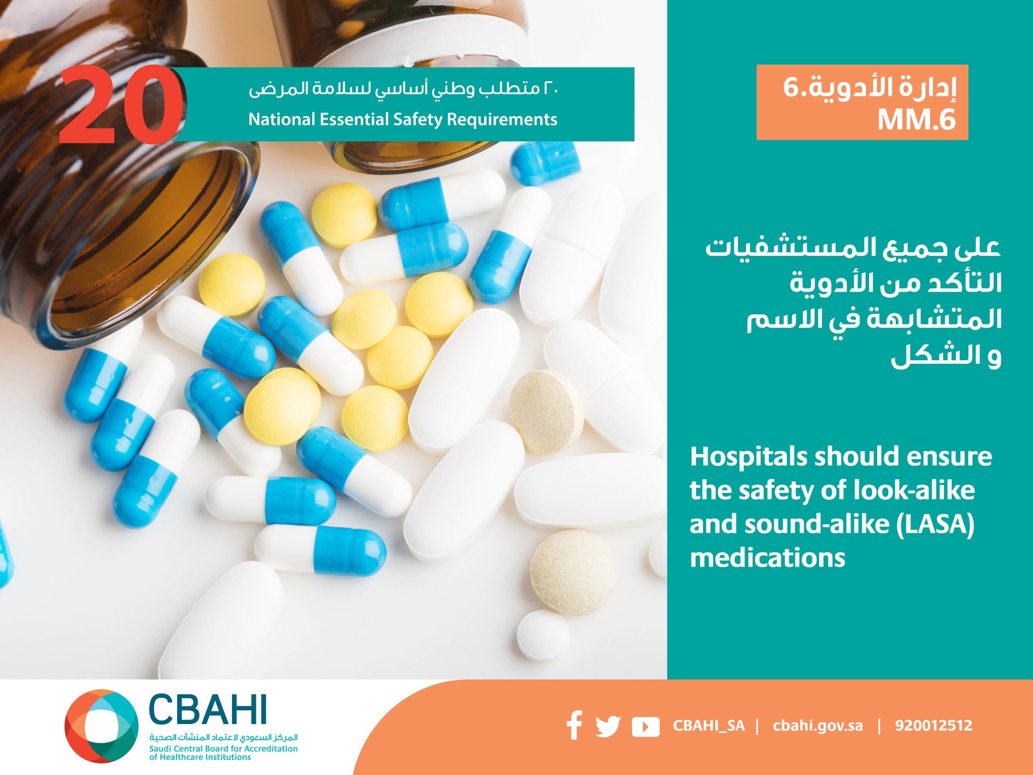 CBAHI on Twitter "اتباعاً لمعايير برنامج أمان ESR (إدارة الأدوية.6