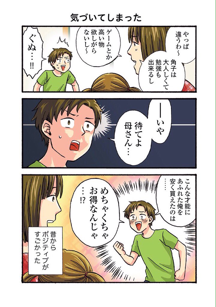 そんな私も今や割り算もまともに出来ない大人になり兄妹揃ってアホに仕上がりました
うちの兄貴の様子がおかしい。 第28話 衝撃の事実 | ダメ山角子
#pixivコミック