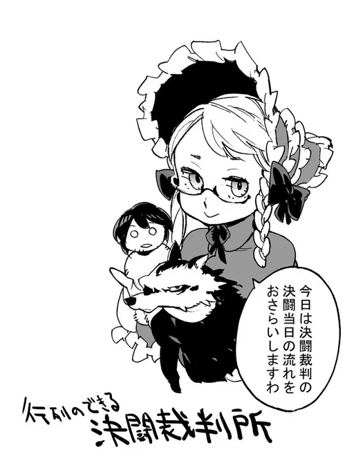 その9
#行列のできる決闘裁判所
#決闘裁判
#トースト 