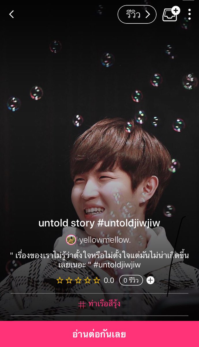 _yellowmell's tweet photo. (plsrt)

☁️ untold story 
— https://t.co/MshZVAEsV6…
— chapter 2 , วงกบประตูอัลลอยด์
🌻 tag ; #untoldjiwjiw

#มินฮวาน #นยอนแจน #minhwanfic_th https://t.co/OAu0uEI7jG