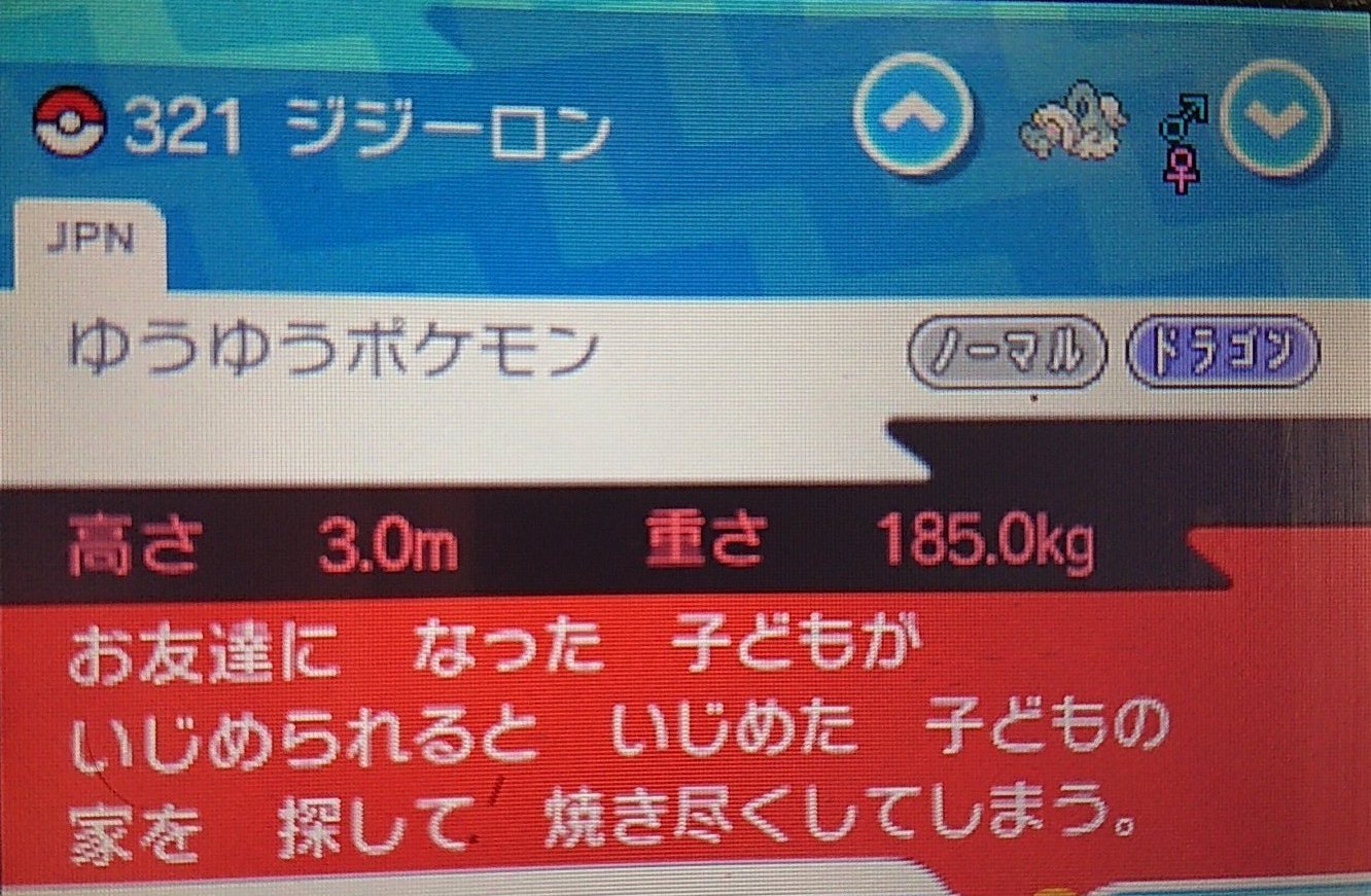 ポケモンの紹介文の和やかな前半からの物騒極まる一転攻勢が激しすぎる 話題の画像プラス