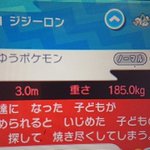 ポケモンの紹介文の和やかな前半からの物騒極まる一転攻勢が激しすぎる。