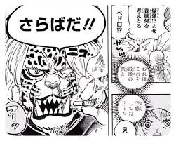 ワンピース ペドロの強さや能力を紹介 キャロットとの関係や生存説を考察 2ページ目 Selvy