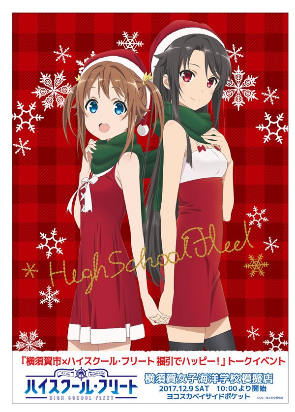 Twitter 上的 Theキャラ 公式 ハイスクール フリート 横須賀市 ハイスクール フリート 福引でハッピー 公式描き下ろしイラストを使用したイベント限定商品販売致します 当日は等身大パネルの展示も行います T Co Wdzxpuim36 T Co Vcqa0sqkwp