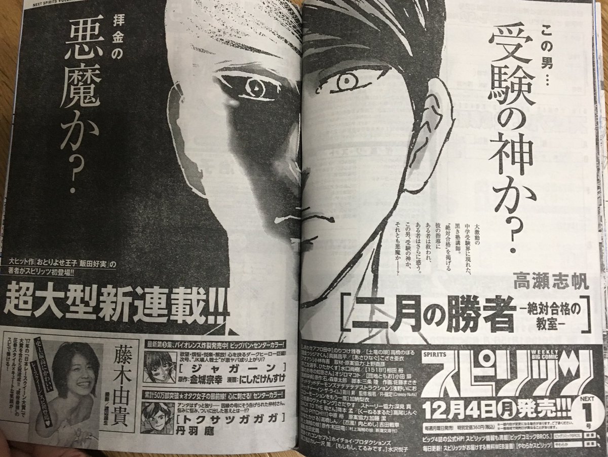 ট ইট র 藤原さとし ライジングサンr 6巻10 28発売 あ 編集さん あの方なんですね 高瀬さんの努力の賜物です 楽しみにしております