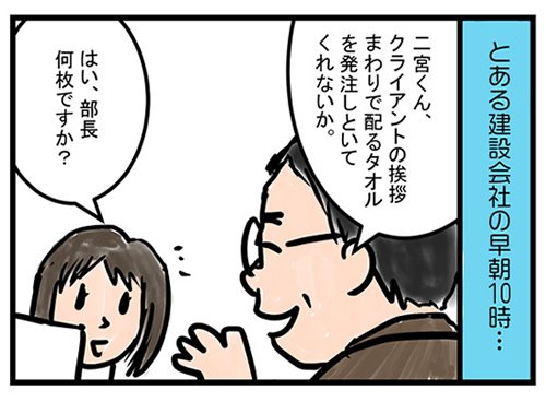 akinariya's tweet photo. とある建設会社の朝（早朝）10時・・｜秋成屋タオル漫画編。https://t.co/jaL1USkwJZ　

#秋成屋　#建設会社　#朝　#名入れタオル　#粗品タオル　#漫画　#粗品タオル　
#作ってみた https://t.co/9VXGWmSZyH