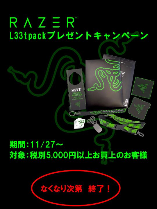 Tsukumo Ex ツクモex Razer Store ただいま店頭でrazer 製品5 000円 税別 以上購入のお客様に Razer Leetpackプレゼント中 先着順となりますので Razerロゴ の入ったストラップやドックタグが欲しい方はお早めにどうぞ Razer Razerjp T Tsukumo Ex ツクモex Razer Store ただいま店頭でrazer 製品5 000円 税別 以上購入のお客様に Razer Leetpackプレゼント中 先着順となりますので Razerロゴ の入ったストラップやドックタグが欲しい方はお早めにどうぞ Razer Razerjp T