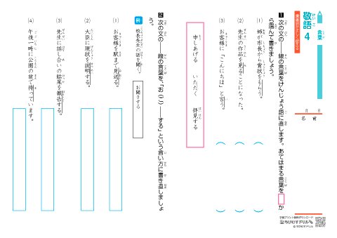 ちびむすドリル 作成 追加しました 小学国語 語彙 問題プリント５枚 敬語 小学５年生から T Co 6onnzc5toa 小学生国語 語彙 ごい の教材 敬語 について学習する練習問題プリントです 続く T Co G6gmsptgtr Twitter