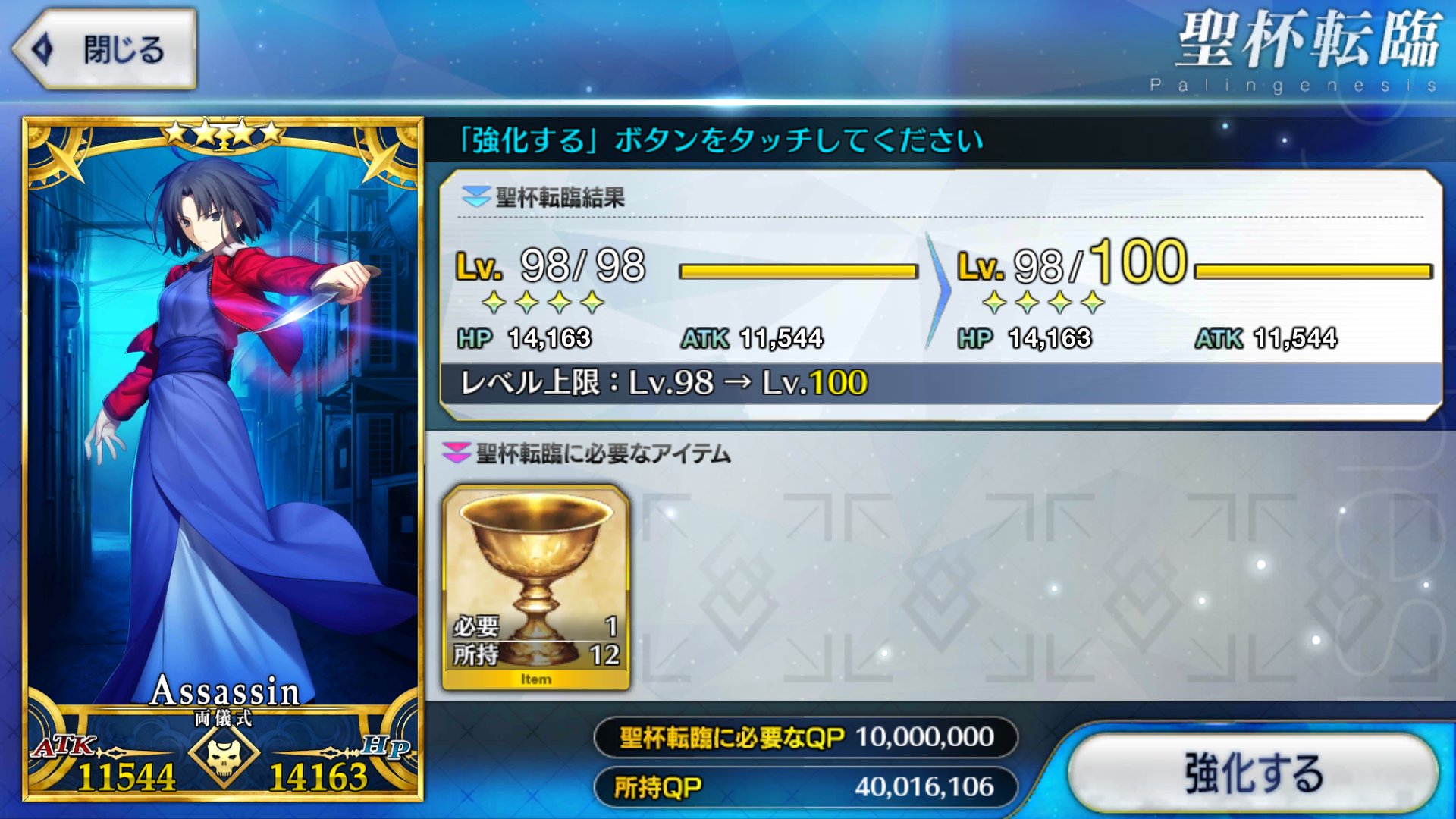 Meng これで聖杯転臨は完了 最後はセイントグラフをわざわざ最終に変えてくれるのね 特に意味ないけど 笑 Fgo好きと繋がりたい T Co Fhuowoxb8n Twitter