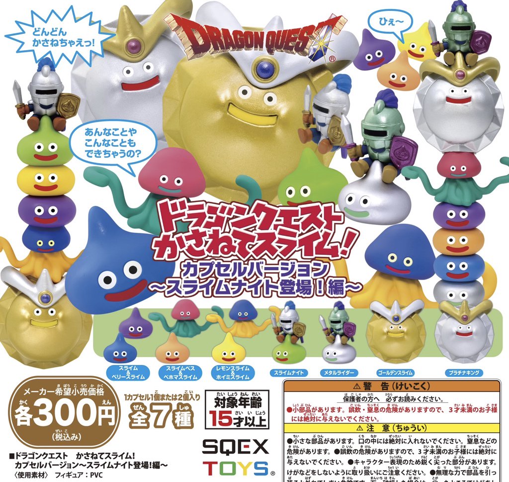 青海 亮太 Ryota Aomi בטוויטר ホイミスライムナイトが あらわれた かさねてスライムシリーズに スライムナイト が登場 組み合わせで 新たなオリジナル ナイトも作れちゃいます ドラゴンクエストかさねてスライム スライムナイト登場 編 は