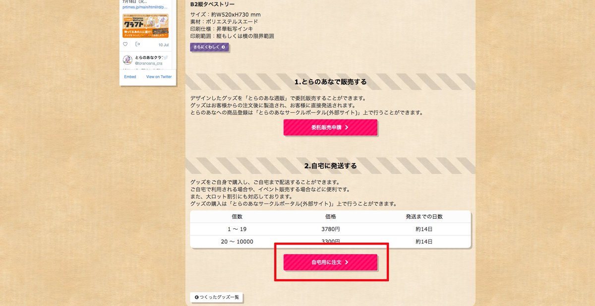 とらのあなクラフト On Twitter ２ 新規サークル登録が完了すると とらのあなサークルid が発行されます とらのあな クラフト トップページの ログイン ボタンを押して とらのあなサークルid とパスワードを入力してログインしましょう Https T Co